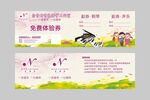 少儿培训体验券