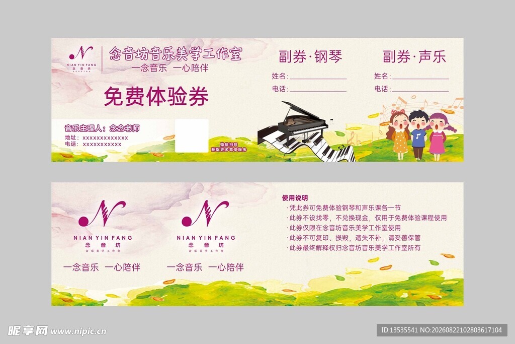 少儿培训体验券