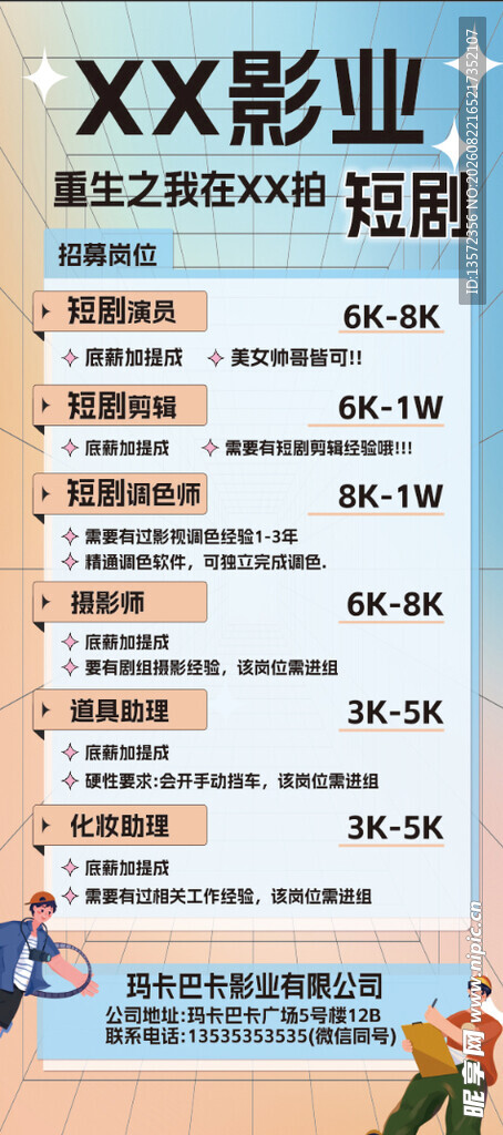 招聘展架