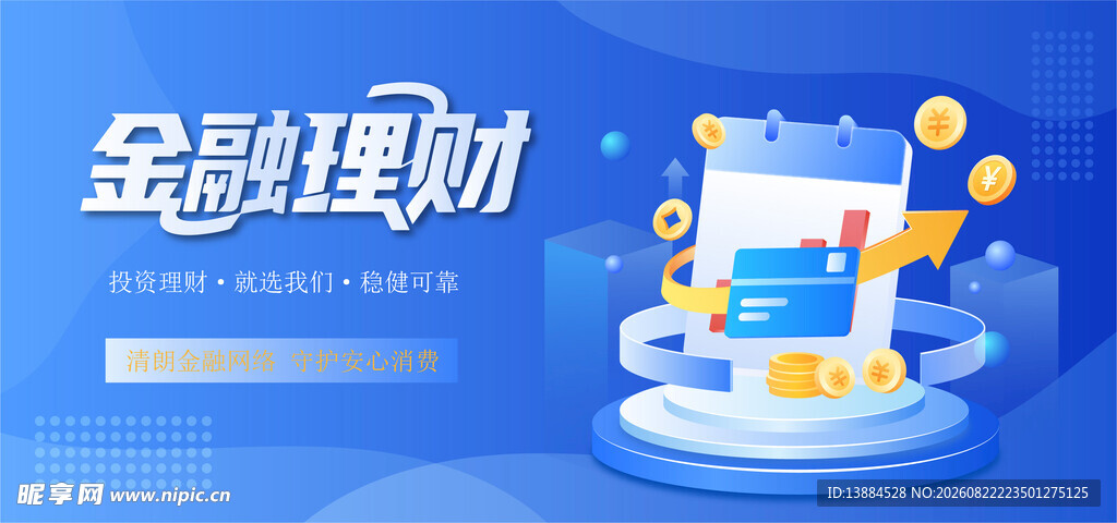 理财海报 