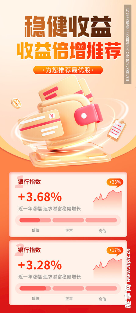 金融理财海报