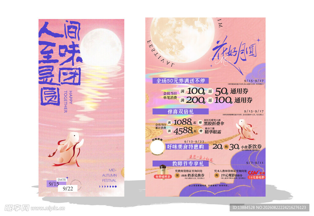 中秋节