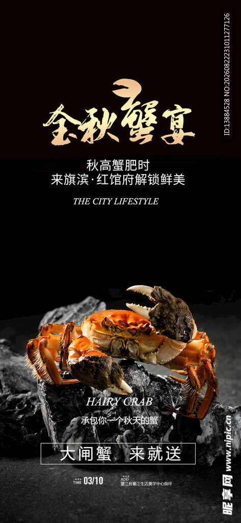 大闸蟹 