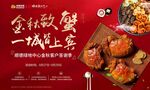 大闸蟹 