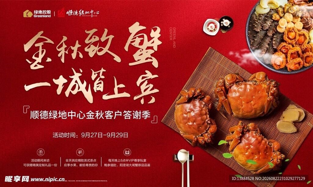 大闸蟹 