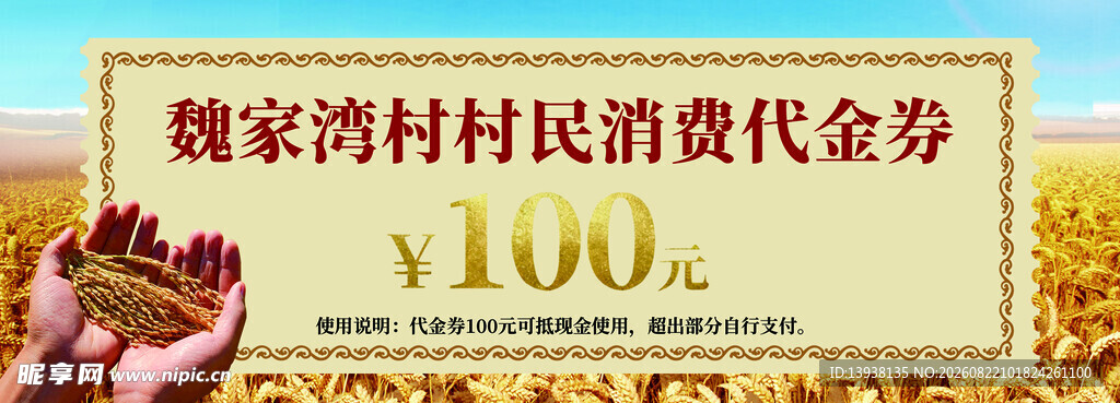 消费代金券
