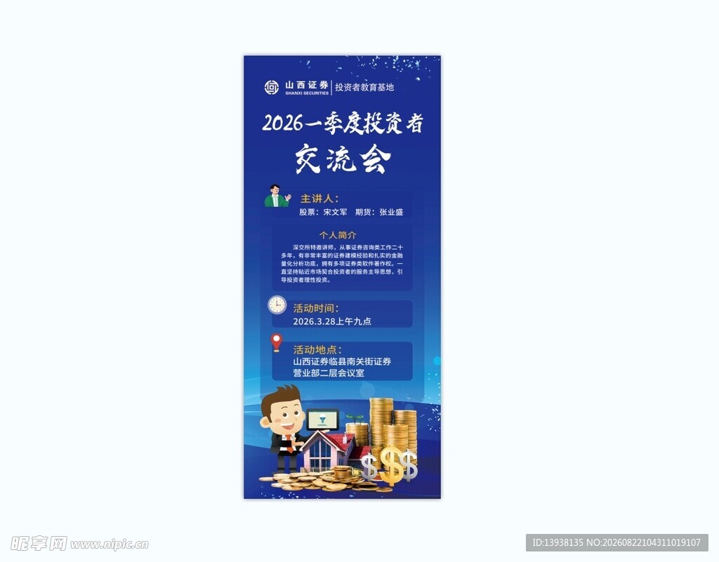 金融展架
