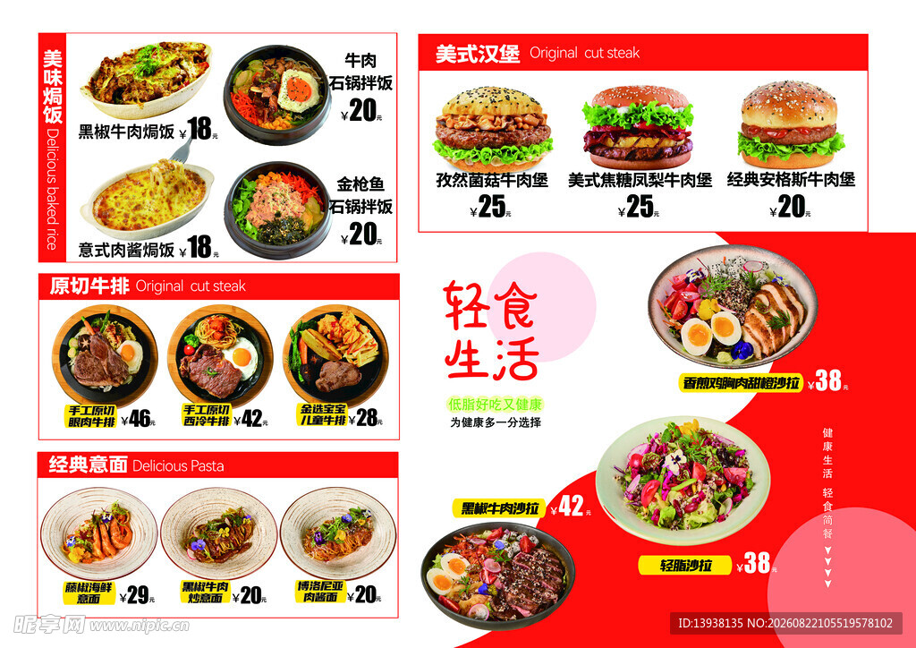 中式美味佳肴菜单展示