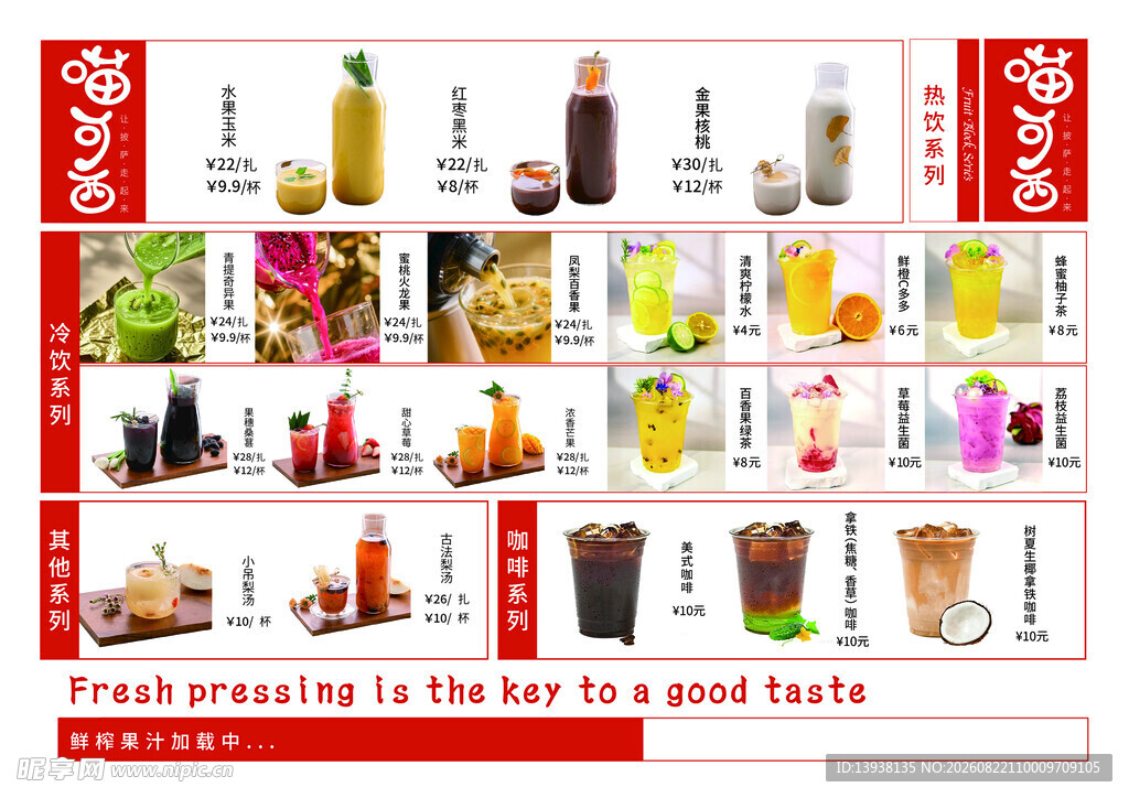 多样果汁饮品展示