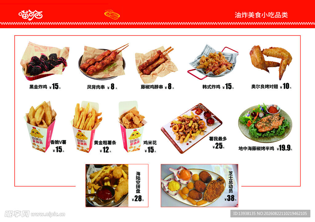 美味多样的快餐食品展示