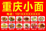 重庆小面