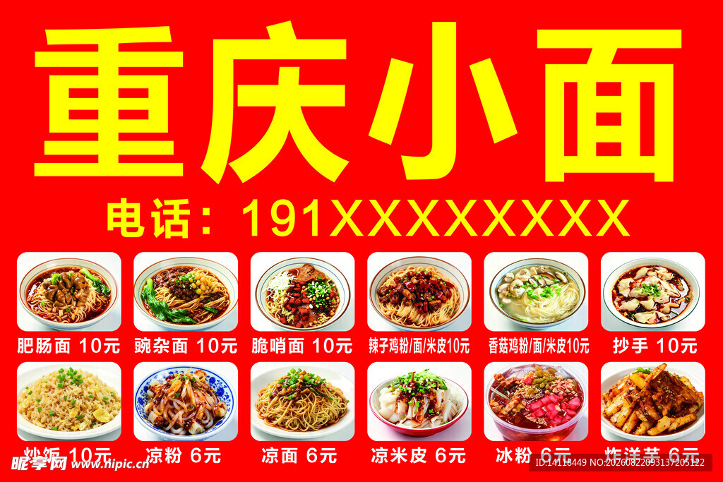 重庆小面