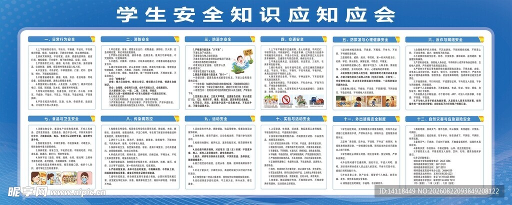 安全知识