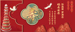 贺寿  寿宴