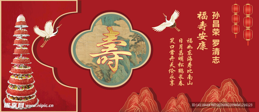 贺寿  寿宴
