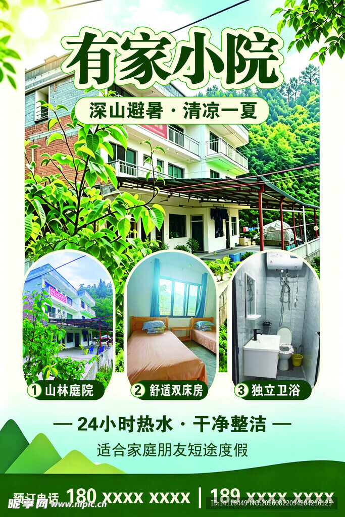 避暑房   避暑山庄 