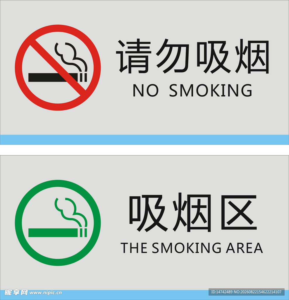 吸烟区与禁烟标识对比