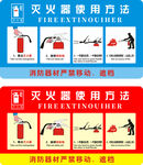 灭火器使用方法
