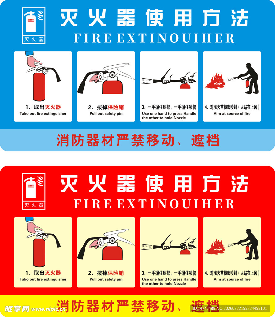 灭火器使用方法