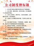 公司制度牌背景
