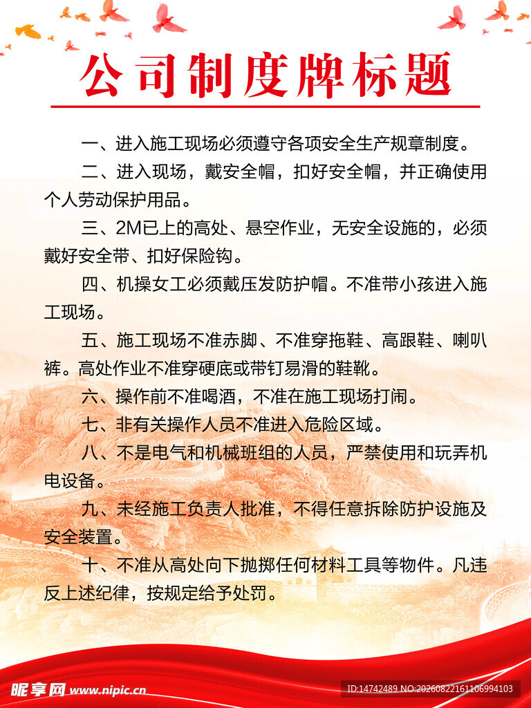 公司制度牌背景