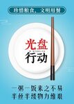 光盘行动海报
