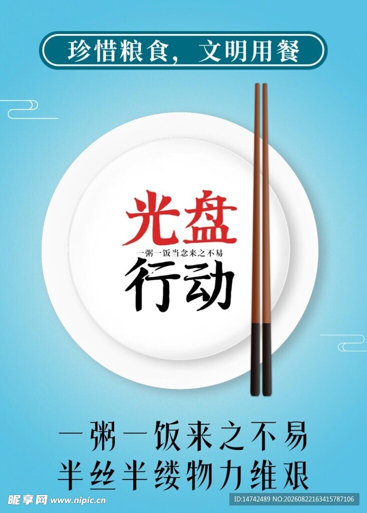光盘行动海报