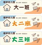 幼儿园门牌