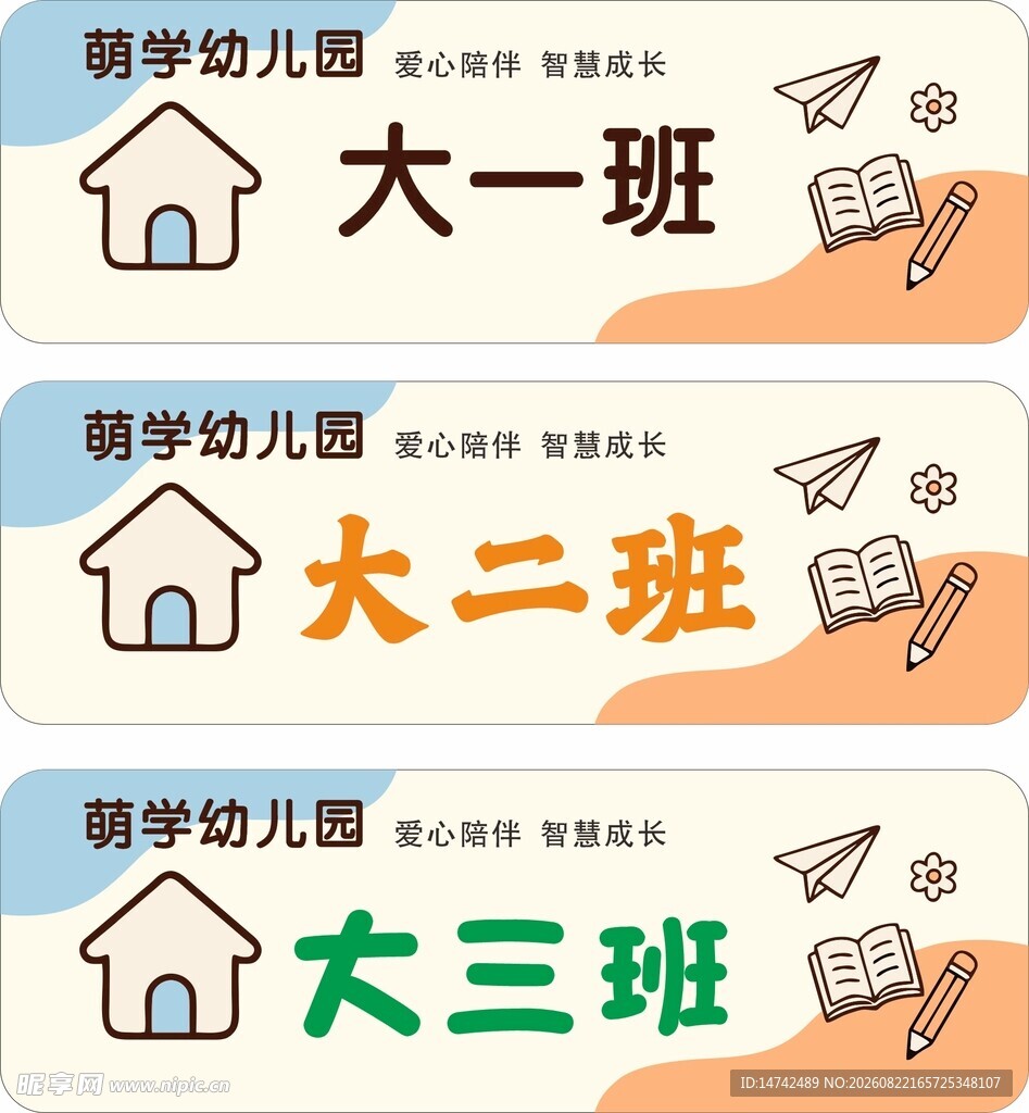 幼儿园门牌