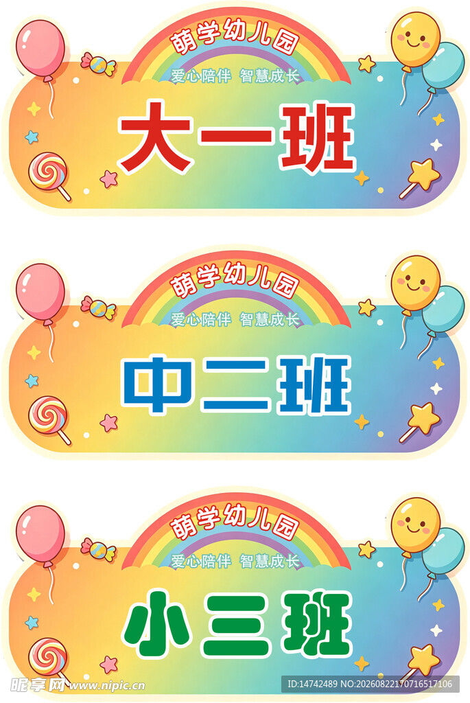 幼儿园门牌
