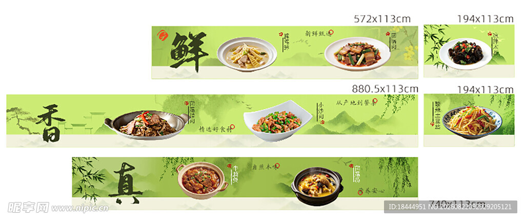 鲜香春菜横幅设计素材