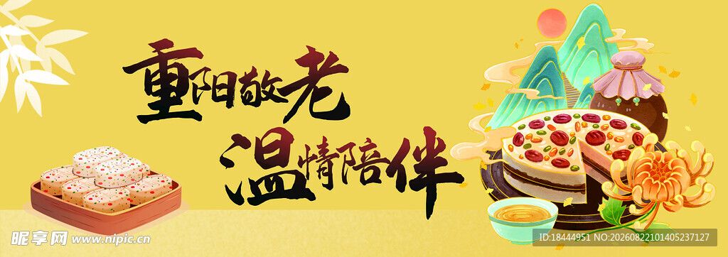 重阳节