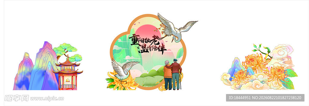 重阳节异形立牌