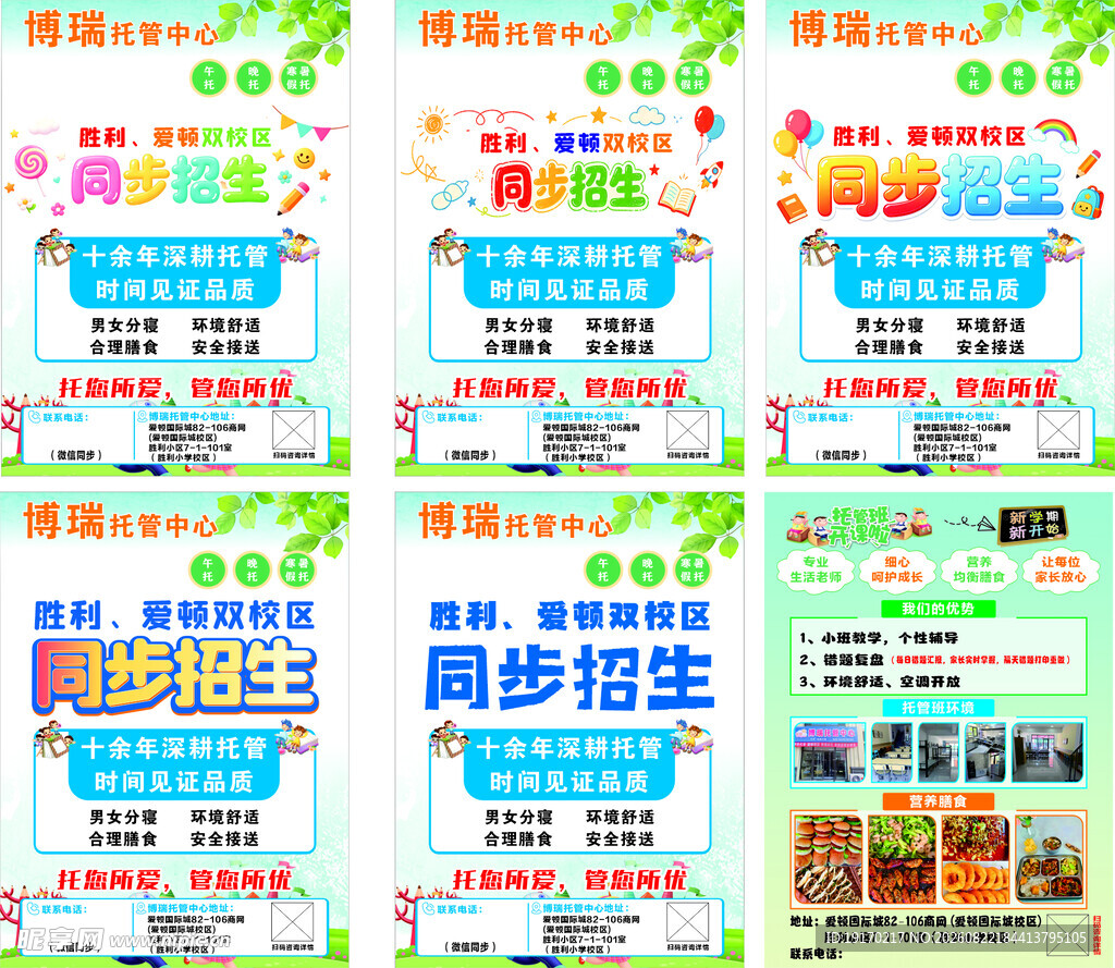 托管班传单