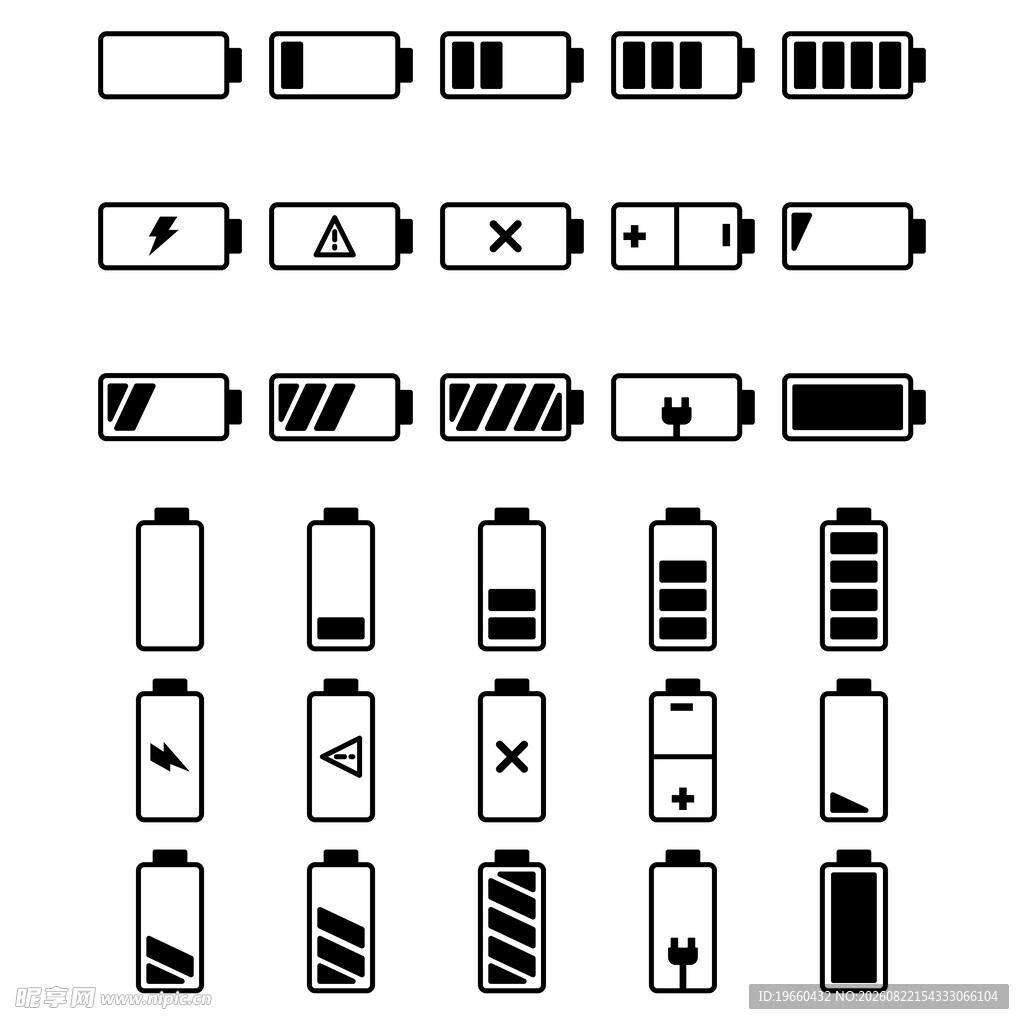 电池图标合集