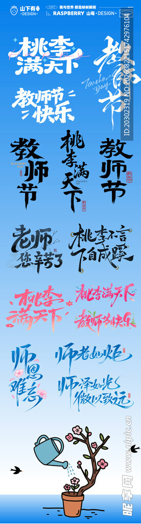 教师节字体设计