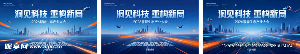科技会议背景
