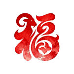 红色福字剪纸艺术图案