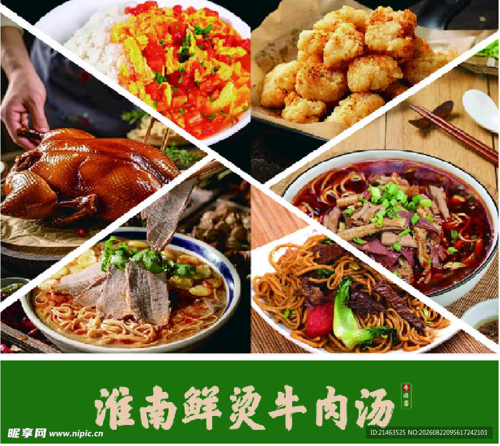 牛肉汤