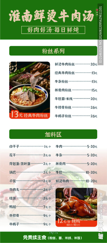 牛肉汤