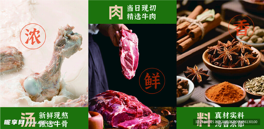 牛肉汤