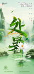荷花处暑节气海报