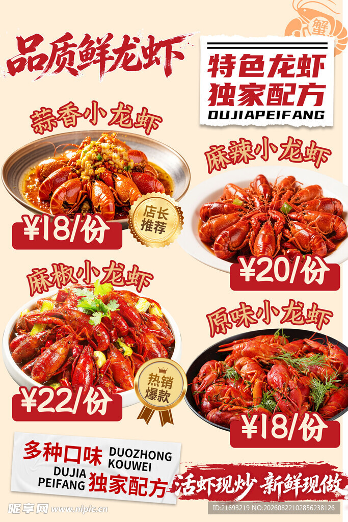 小龙虾