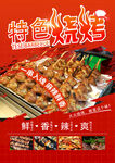 特色烧烤