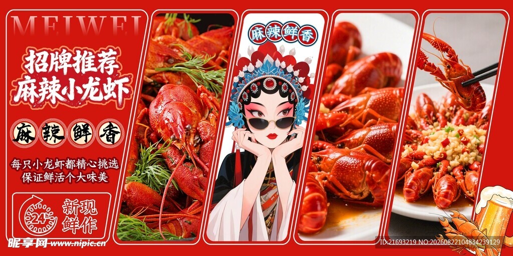 麻辣鲜香小龙虾美食盛宴