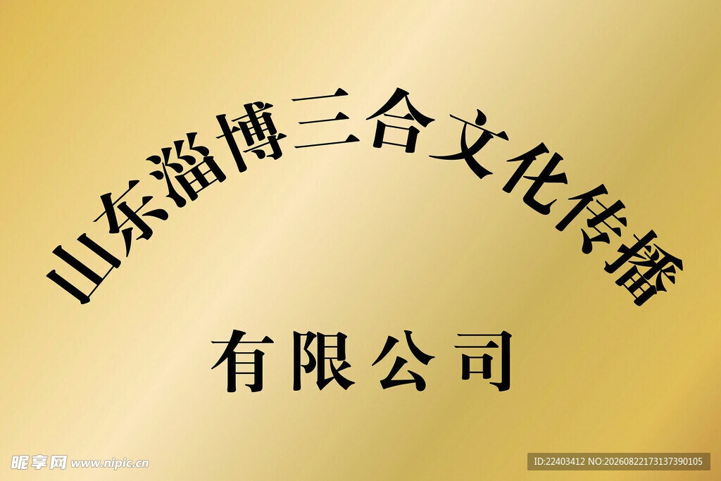 金色铜牌