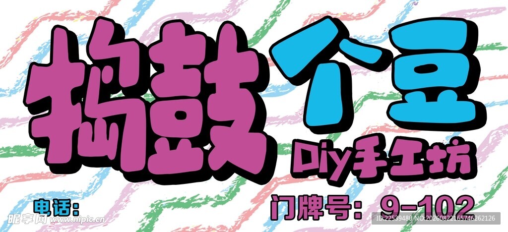 捣鼓个豆 diy