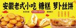 安徽传统小吃