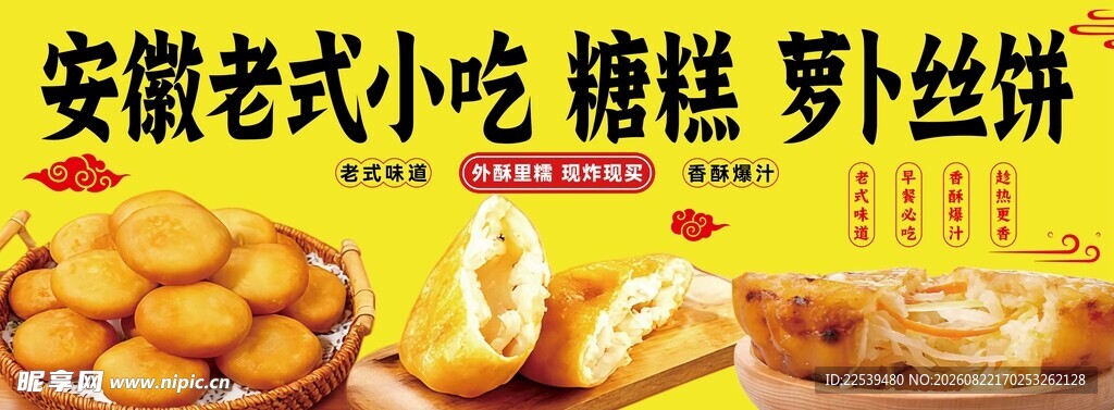 安徽传统小吃