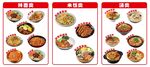 拌饭价目表